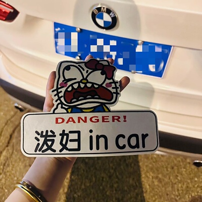 泼妇in car车贴创意个性搞笑汽车贴纸女司机专用磁吸可爱车尾装饰