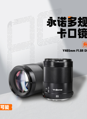 永诺rf85mmF1.8IIYN35mmF2RDFDSM适用于佳能全画幅自动对焦定镜头