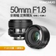 F1.8小痰盂适用佳能EF口尼康F口全画幅单反人像定焦镜头 永诺50mm