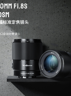 永诺(YONGNUO)YN50mm F1.8S DF DSM 适用于索尼E卡口 全画幅 自动