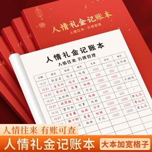 新款加厚红色加厚人情礼金记账本结婚礼金本婚宴结婚记账本随份子人情往来记账本结婚随礼随份子签名册签到本