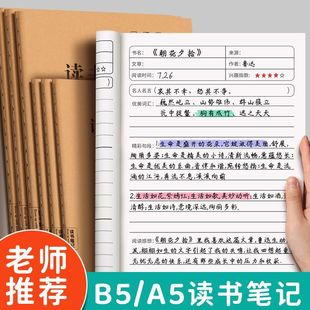 新款B5读书笔记本A5好词好句摘抄阅读记录本课外阅读专用小学生读书笔记本摘抄本一二三四五六年级下册记录本