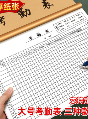 员工考勤表工地工人个人打卡本子上班上午下午加班工资登记本工作排班签到大号学生出勤记录簿工天记工本