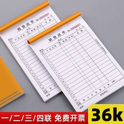 销货清单二联一三联大本明细加厚正规做生意进货单本子批发通用无碳复写开单本子销售清单自带垫板支持定制