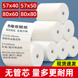 热敏打印纸商场超市外卖打印机收银机通用小票纸热敏纸超市美团外卖整箱打印机通用小票纸美团卷收银纸58mm