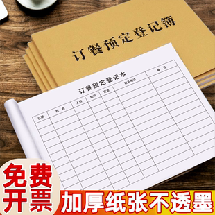 订餐登记本饭店订餐本餐厅订餐订餐预定登记本簿酒店饭店餐饮宴会本婚宴客户顾客预定包房包厢订餐预定登记簿