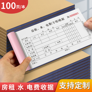 新款房租水电收据单据本100页加厚出租房租金二联房东收租专用水费电费收款付款凭证可定制水电记账本手写单