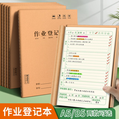【护眼款】A5B5登记作业登记本笔记本家庭作业小学生记录抄写记作业登记本加厚小学生作业记录本儿童记作业本
