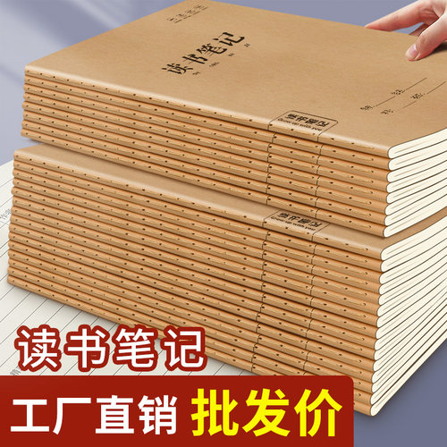 读书笔记摘抄本小学生专用