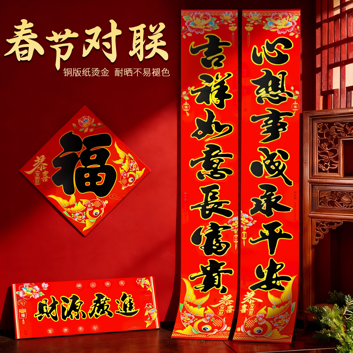 马年春节烫金福字对联纸耐晒不褪