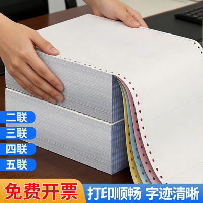 针式电脑打印机纸三联一二三等分二联三等分两联四联五联241-3联1等分三联凭证清单发送货出库单票据