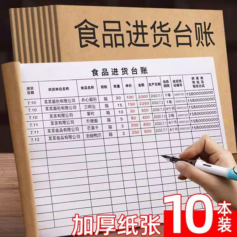 食品进货台账本通用物资入库记录本饭店餐厅登记簿学校食堂进货本酒店食堂进货验收单食品采购验收台账手账