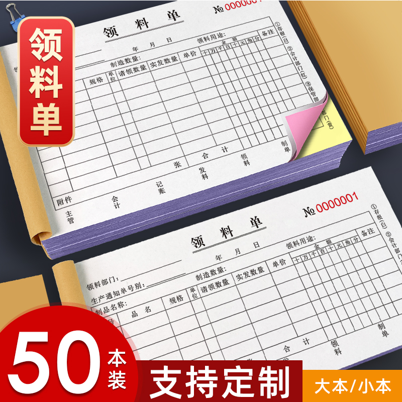 仓库领料单二联三联定制出库单