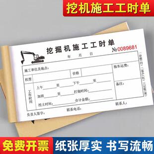 挖机工作工时单台班签证签单本二联吊车铲车勾机工程机械完工结算单赁时间计时记工票据派工结算收据施工单据