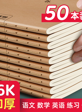 英语本子大本加厚小学生三年级16K作业本专用作文语文本数学本练习本初中生英文三到六年级牛皮纸笔记本批发