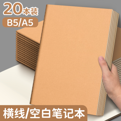 牛皮纸笔记本子大学生记事本加厚a5记事本大学生B5缝线装本初高中线简约空白横线作业本子文具练习本批发