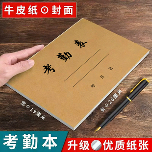 考勤管理记录本多功能三款考勤表牛皮纸封面员工缺勤加班办公用品账本优质纸张工作记录登记表工资核算记账本