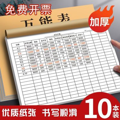 加厚万能表格本通用竖版横版工地加厚万能记账记工台账本登记表定制记录本签到表工资表库存表盘点明细表员工