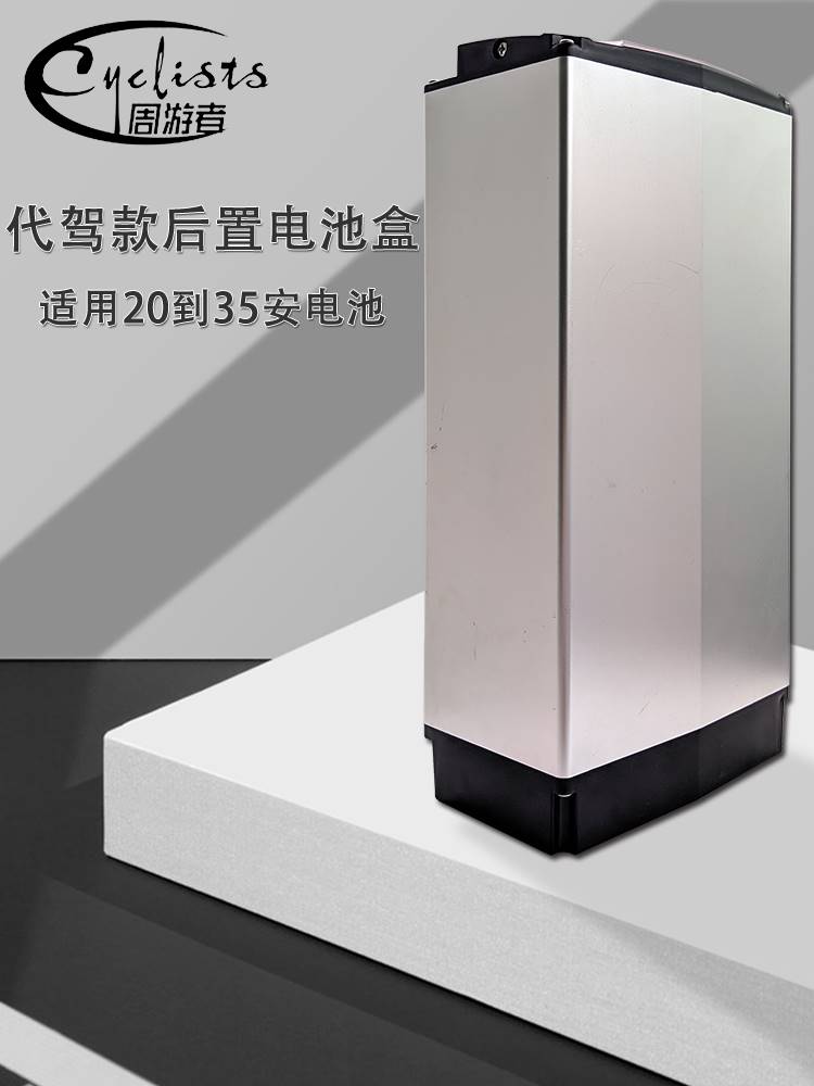 周游者48V折叠车代驾电动车后座铝合金锂电池盒外壳盒子底座改装