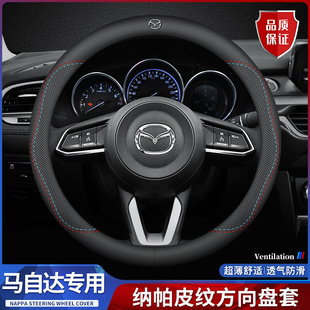 把套 适用阿特兹Mazda3昂克赛拉方向盘套CX4CX5睿翼CX30真皮夏季