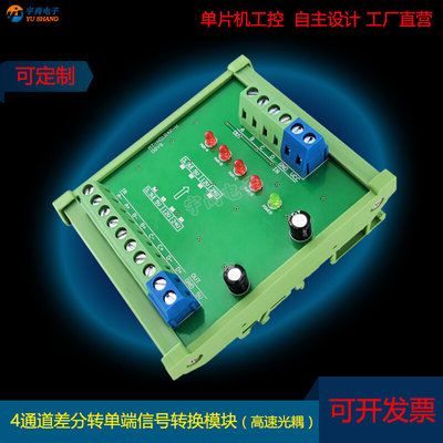 高速脉冲2信号路2MHZ单片机PLC 3.3V 5V 12V 24V电压电平转换模块