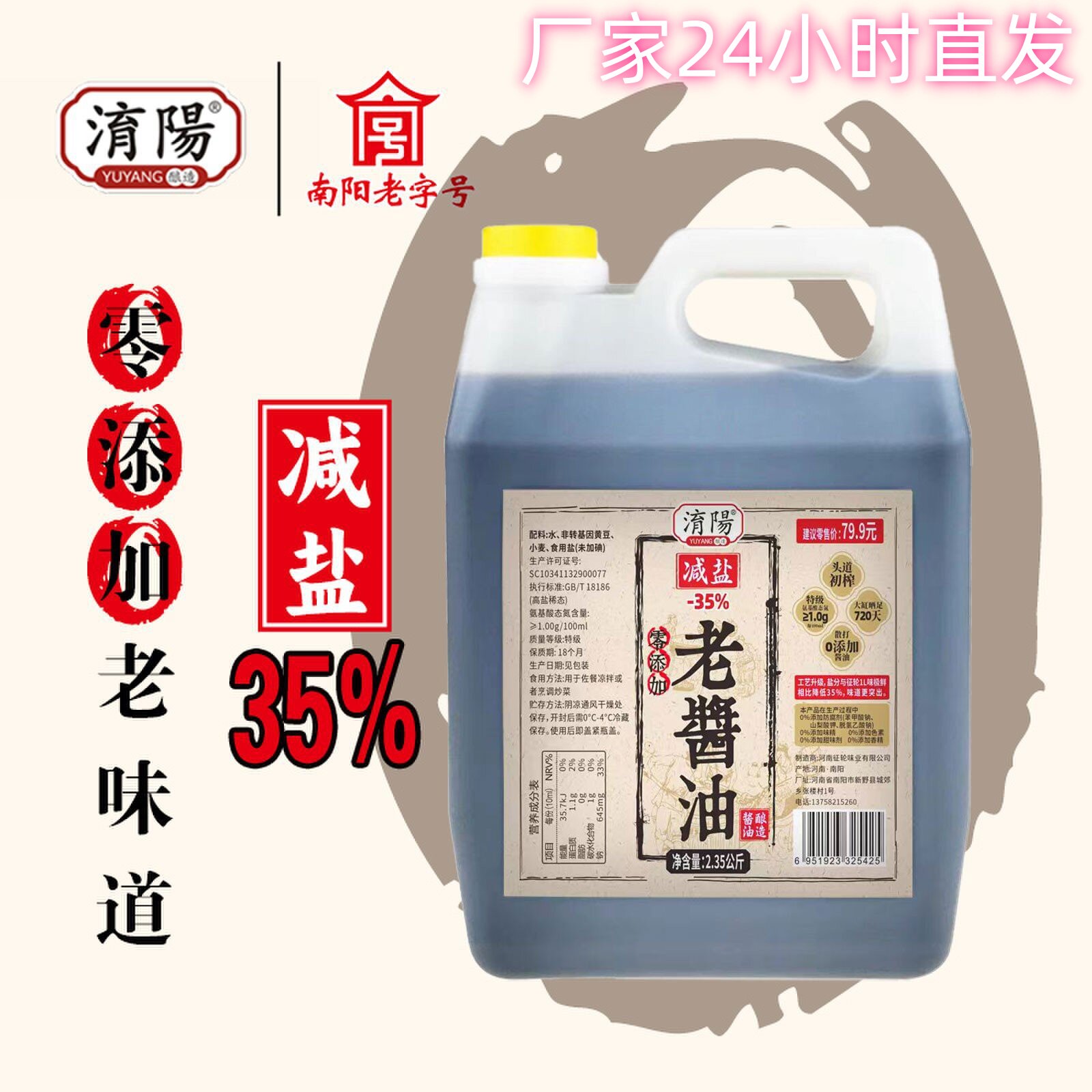 淯阳0添加古法酱油无防腐剂生抽