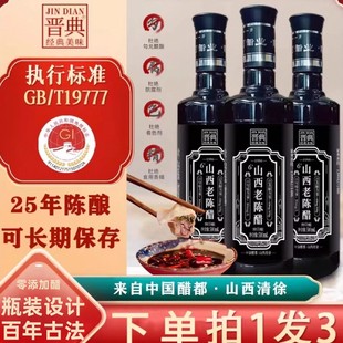 晋典零添加可以喝的山西老陈醋养生保健醋泡黑豆炒菜凉拌饺子蘸料