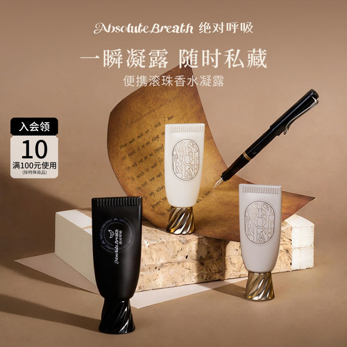 绝对呼吸伪体香水持久留香好礼物