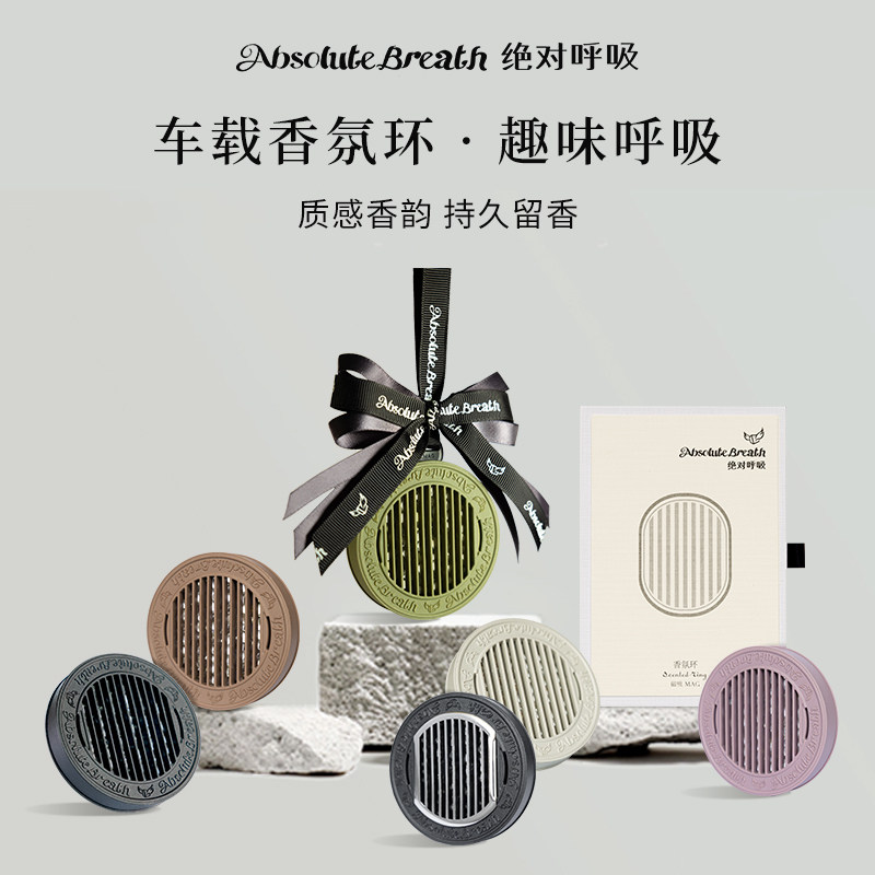 绝对呼吸磁吸优享组合车载香薰高级感持久香氛挂件节日礼物