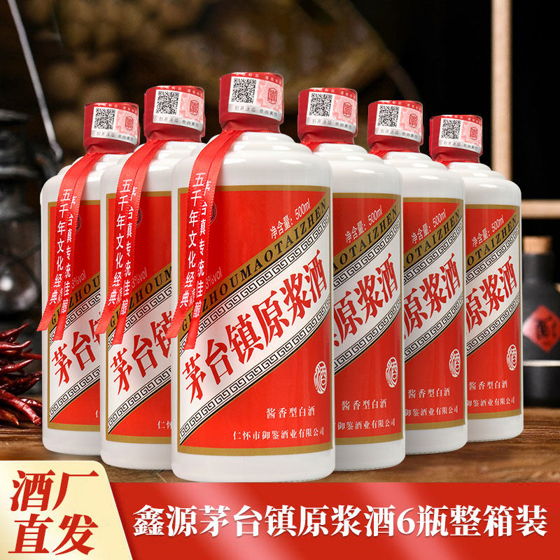 鑫源贵州原浆酒6瓶整箱粮食酿造工艺白酒酱香型白酒53度500ml