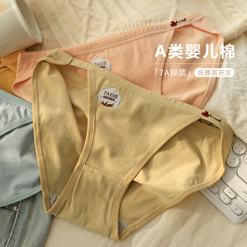 A类纯棉7a级抑菌2026新款女内裤