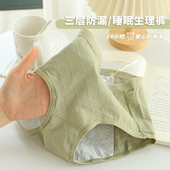 睡眠裤 头 女士防漏薄款 透气月经期纯棉姨妈裤 三层防漏 生理期内裤