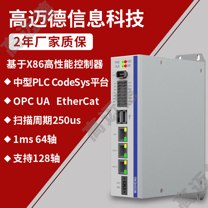 EtherCAT主站128/256多轴PLC总线MX700可编程智能运动控制器OPCUA