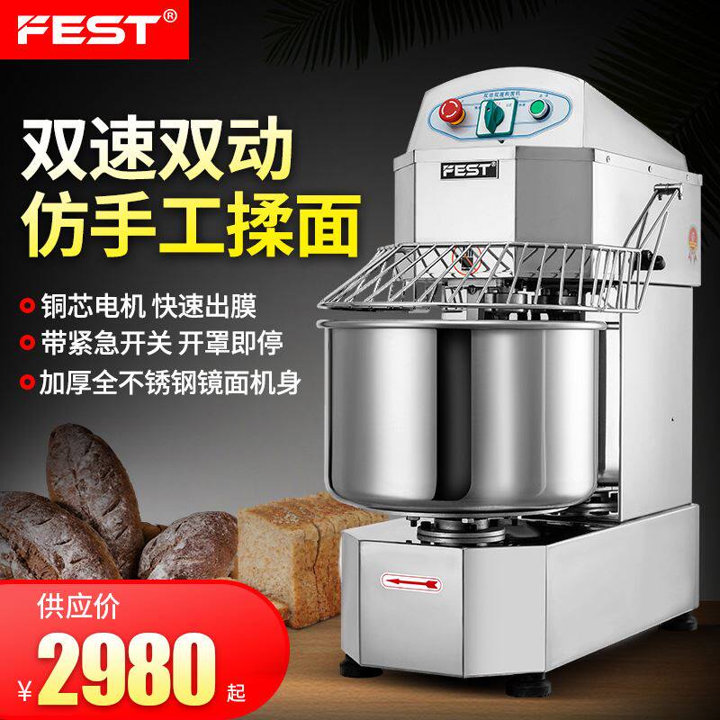 FEST和面机商用搅拌机双速双动揉面机大容量不锈钢全自动打面机怎么看?