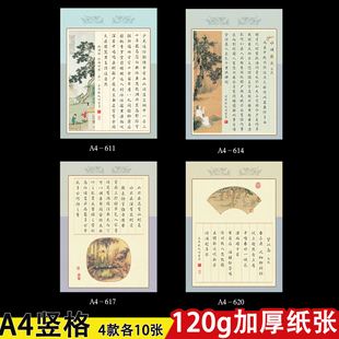 a4竖条格古典中国风硬笔书法纸比赛专用作品纸120g竖格钢笔练字纸