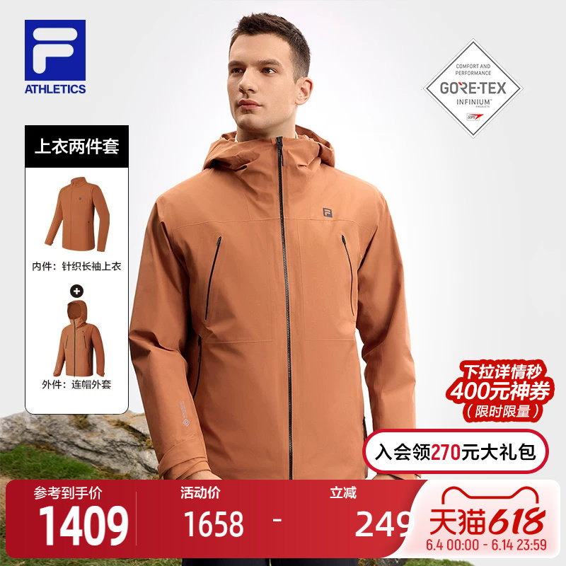 FILA山锋茧 GTX WS防风 斐乐男上衣两件套25春新户外连帽宽松外套