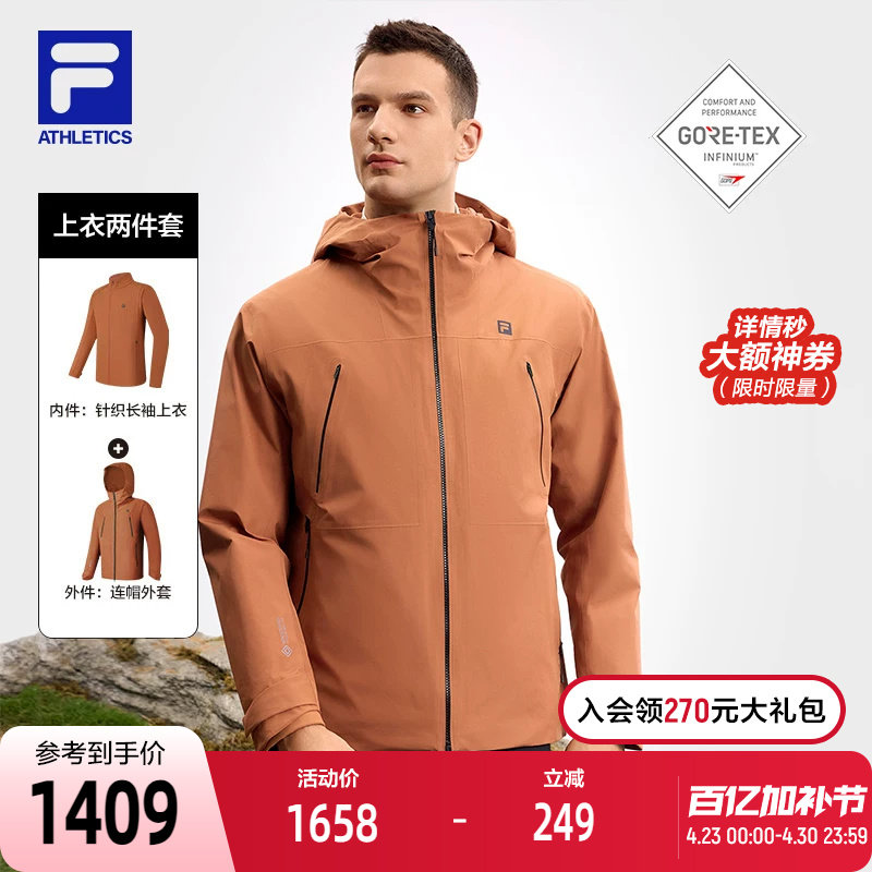FILA山锋茧 GTX WS防风 斐乐男上衣两件套25春新户外连帽宽松外套