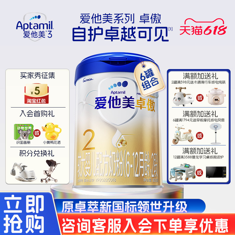 立减】Aptamil爱他美卓傲2段奶粉原卓萃婴儿牛奶粉旗舰店800g*6罐