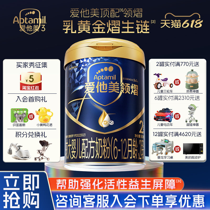 立减】Aptamil爱他美领熠2段奶粉婴儿牛奶粉二段官方旗舰店800g罐