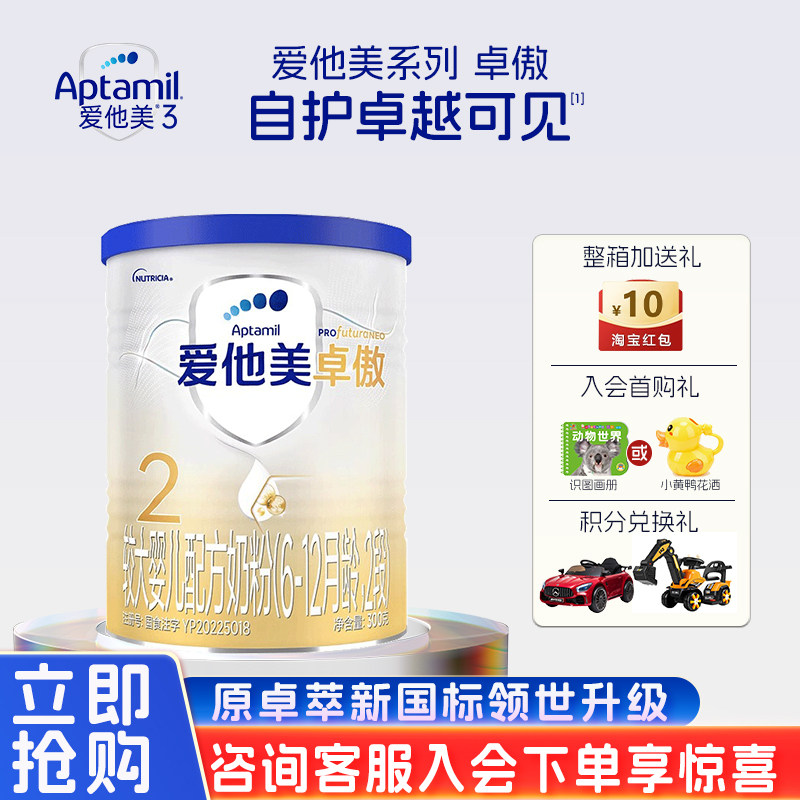 【 新国标】爱他美Aptamil卓傲婴儿配方奶粉2段试用装300g罐装,婴童奶粉,婴幼儿牛奶粉,淘宝优惠券,粉丝福利购,淘宝优惠卷