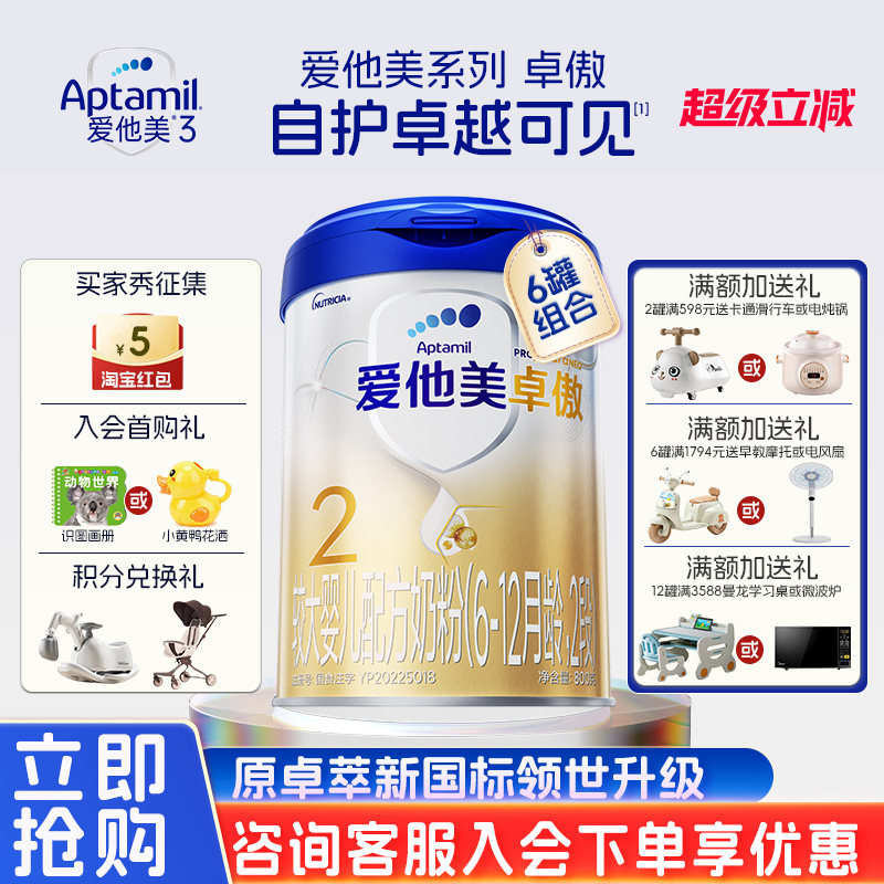 立减】Aptamil爱他美卓傲2段奶粉原卓萃婴儿牛奶粉旗舰店800g*6罐