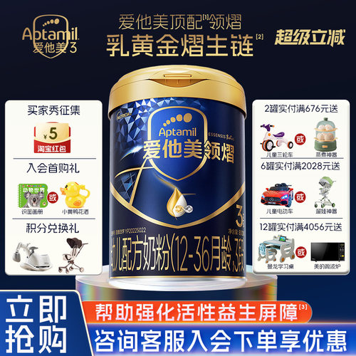 【咨询底价】爱他美领熠3段奶粉