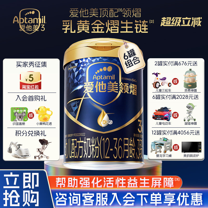 立减】Aptamil爱他美领熠3段奶粉婴儿配方牛奶粉官方旗舰店800g*6