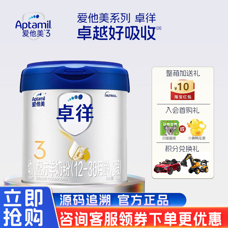 Aptamil爱他美卓徉3段羊奶粉婴幼儿试用装小罐三段官方旗舰店400g
