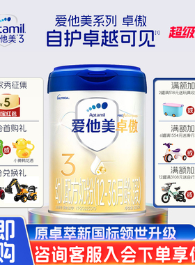 Aptamil爱他美卓傲3段奶粉原卓萃婴儿配方奶粉官方旗舰店800g罐装