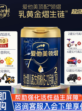 Aptamil爱他美领熠2段奶粉较大婴儿牛奶粉二段官方旗舰店800g罐装