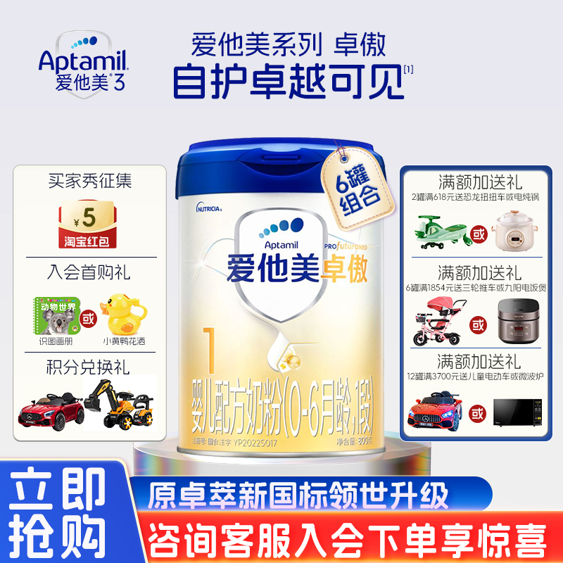 【咨询优惠】爱他美1段800g奶粉