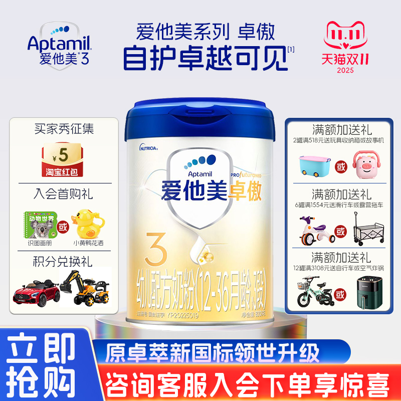 Aptamil爱他美卓傲3段奶粉原卓萃婴儿配方奶粉官方旗舰店800g罐装