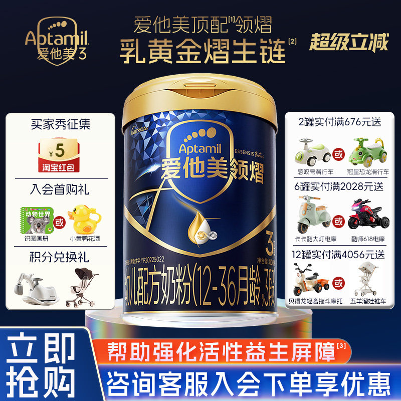 Aptamil爱他美领熠3段奶粉婴幼儿配方牛奶粉三段官方旗舰店800g罐