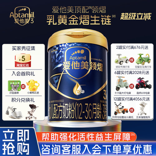 【咨询底价】爱他美领熠3段奶粉